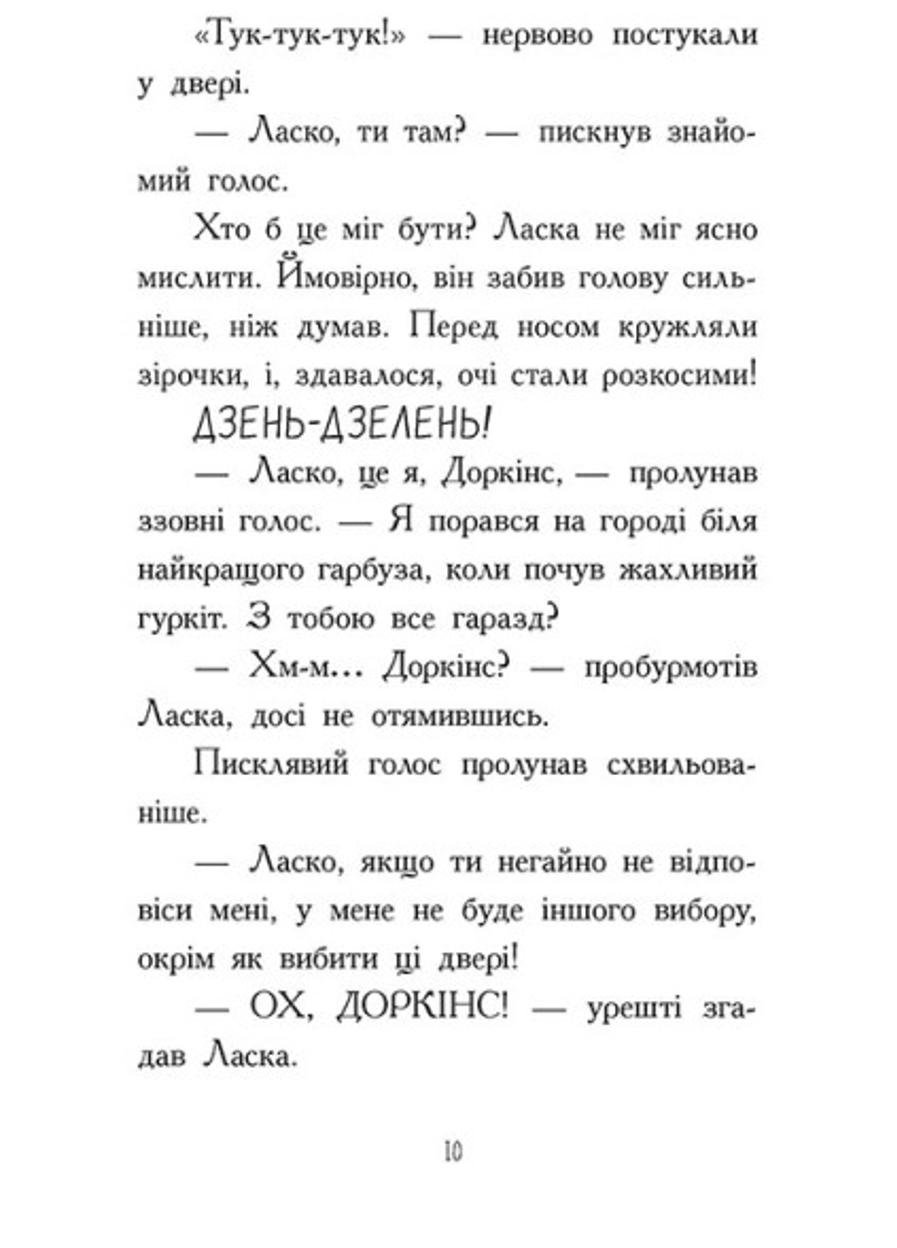 Книга "Агент Ласка Агент Ласка і банда жахливих лисів" Книга 1 (Ч1574001У 9786170975478) - фото 5