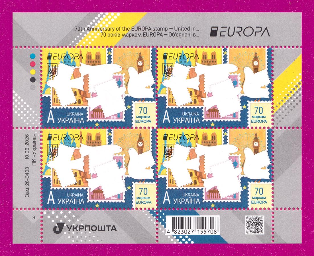 Почтовые марки Украины 2026 лист 70 лет маркам Europa (202640012)