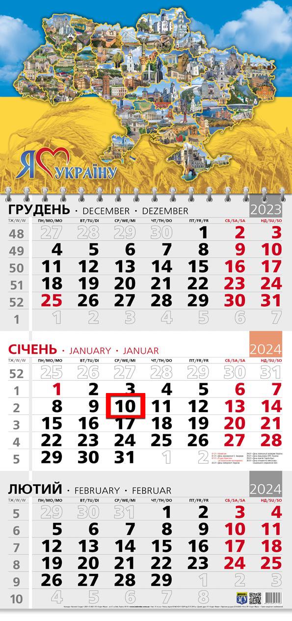 Календар на 2024 рік Офісний 3 Я люблю Україну Колоски