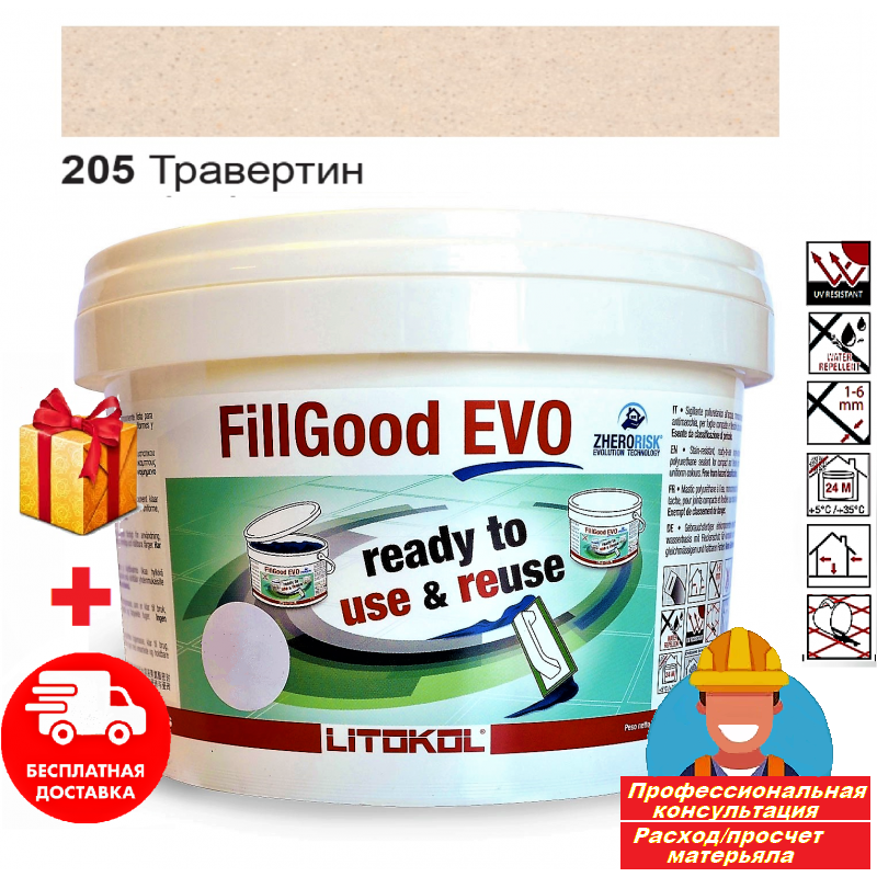 Затирка для швів епоксідна поліуретанова Litokol FillGood EVO 205 5 кг Травертін - фото 2