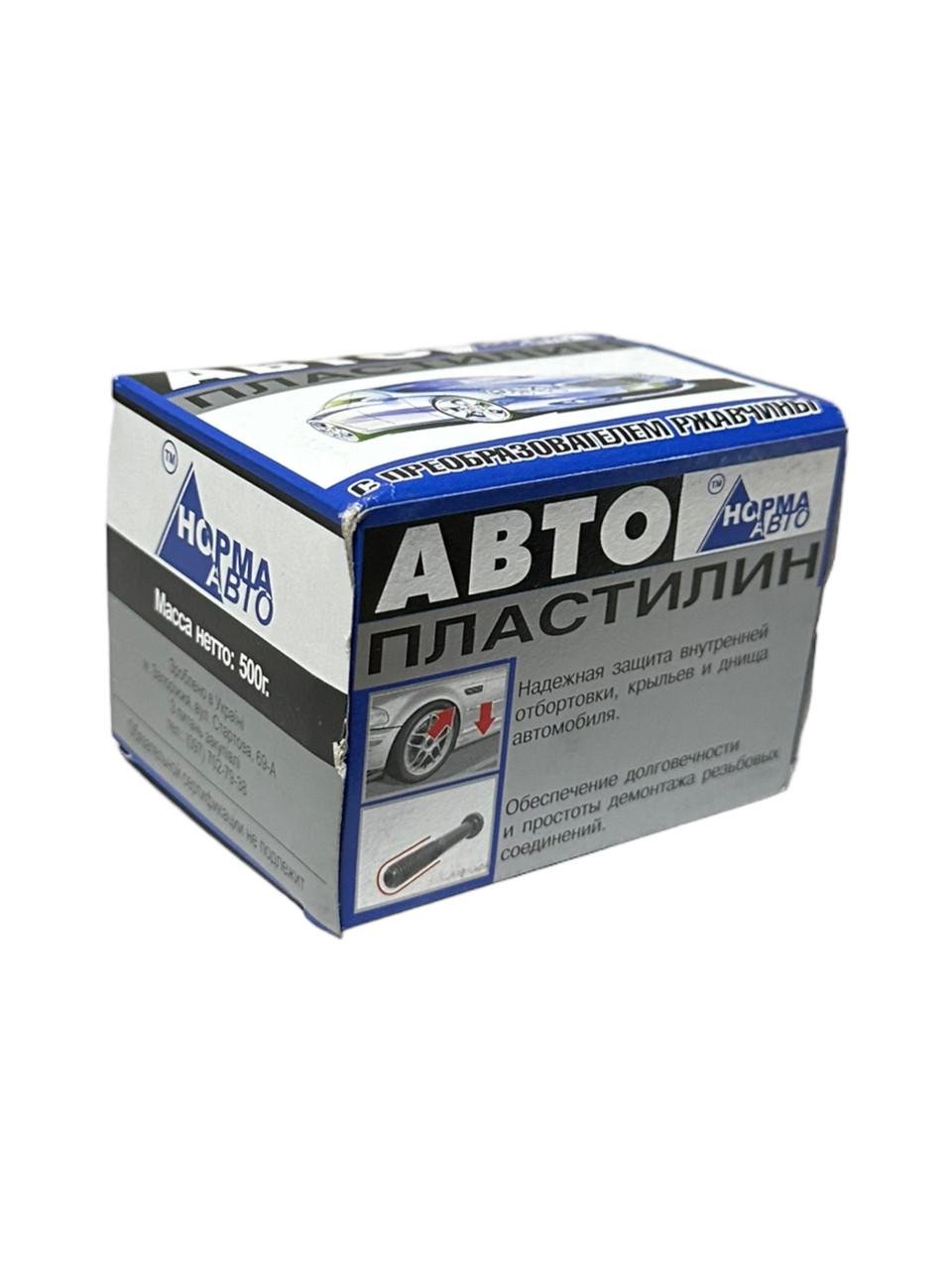 Автопластилин с преобразователем ржавчины Норма Авто 500 г