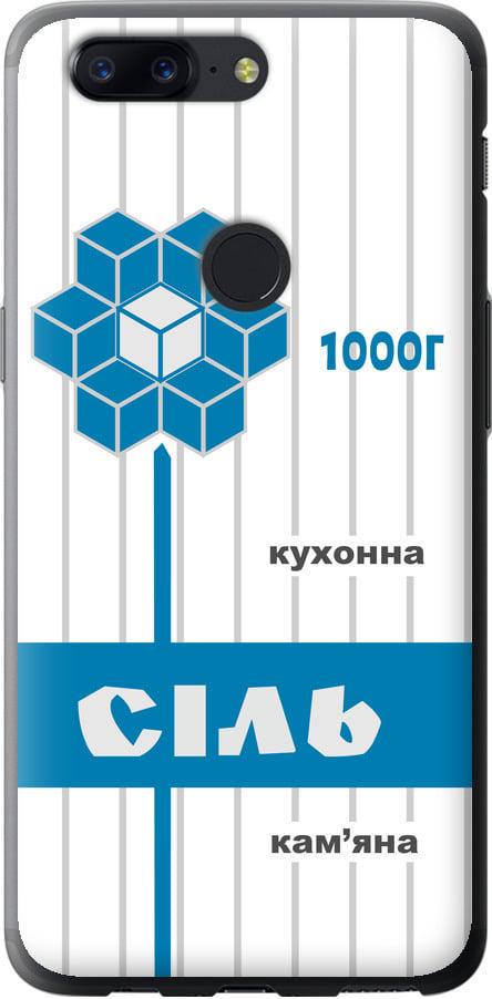 Чехол на OnePlus 5T Соль UA (5625u-1352-42517) Чехол на OnePlus 5T Соль UA (5625u-1352-42517)