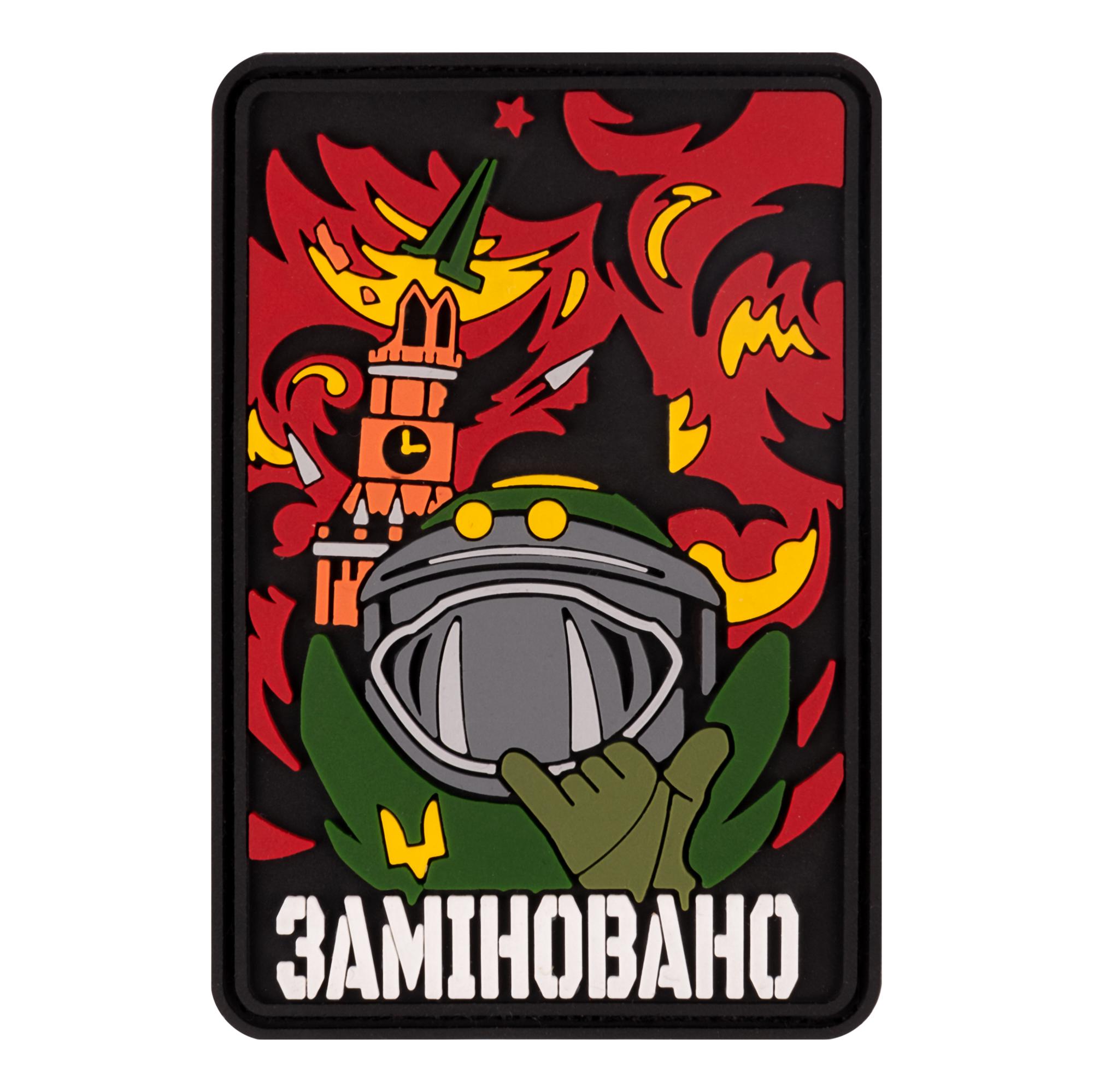 Патч ПВХ Brand Element "Заміновано" (BE-028)