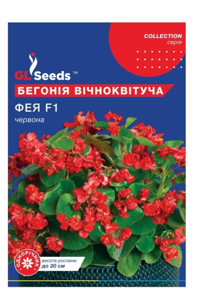 Семена GL Seeds Бегонии Фея красная F1 смесь Collection 10 шт. (405)
