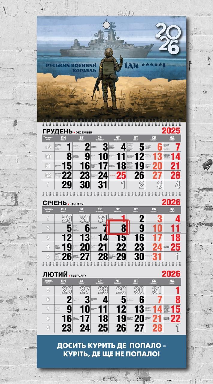 Календарь настенный квартальный на 2026 год на 3 пружинах «Военный корабль»