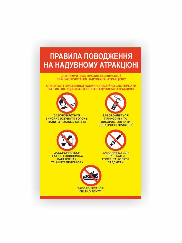 Табличка Vivay Правила поведения на надувном артакционе 30x20 см (35925848)