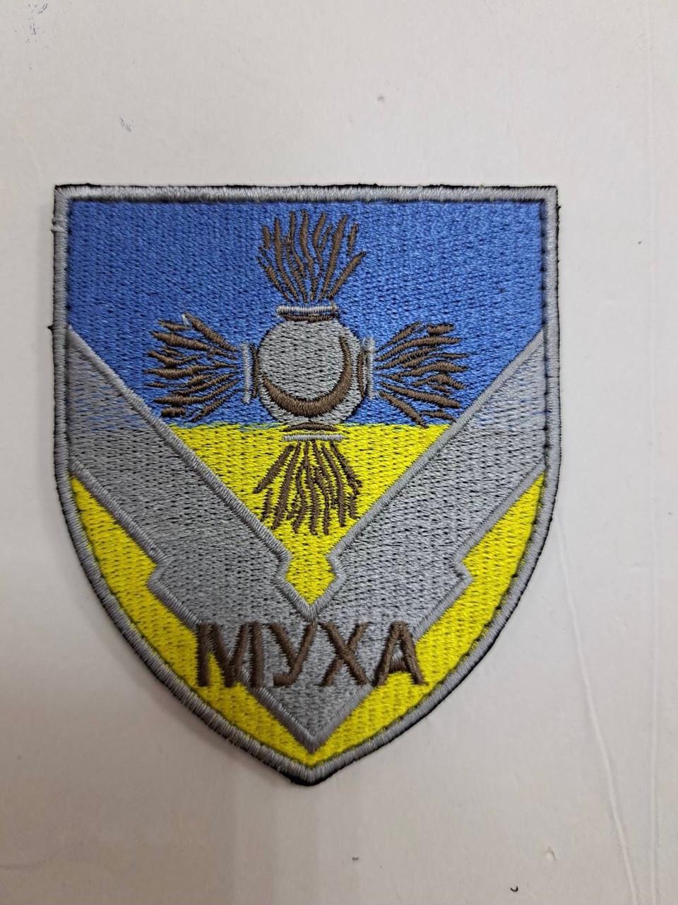 Шеврон "Муха" електрик позивний на липучці (2548632507)