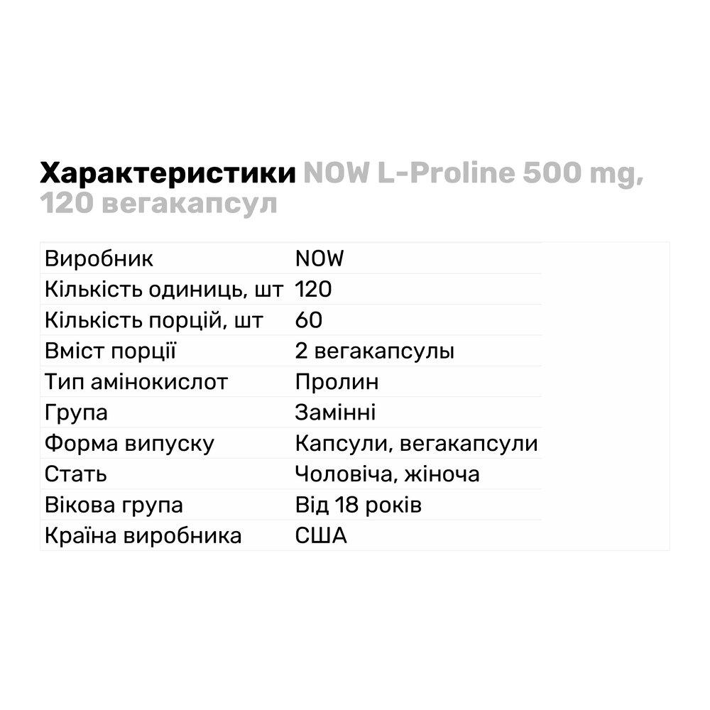 Аминокислота NOW L-Proline 500 мг 120 вегакапс. (4384) - фото 2