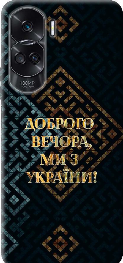 Чехол на Huawei Honor 90 Lite Мы из Украины v3 (5250u-3131-42517) Чехол на Huawei Honor 90 Lite Мы из Украины v3 (5250u-3131-42517)