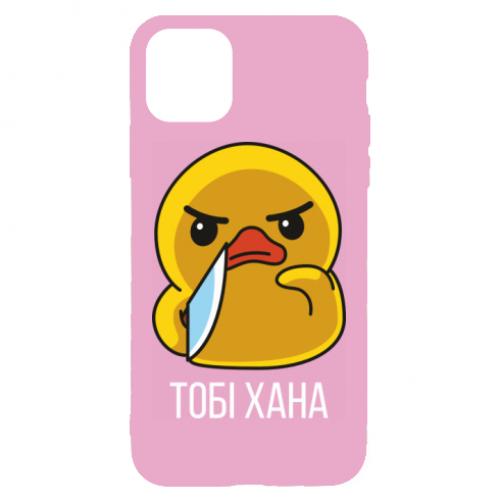 Чохол для iPhone 11 Качка з ножем. Тобі хана