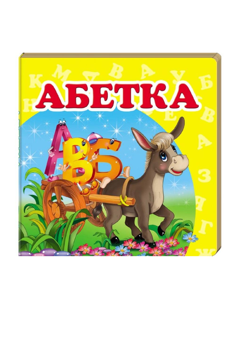 Книга "Навколишній світ для найменших Абетка"