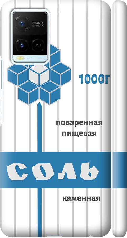 Чехол на Vivo Y21s Соль (4855m-2550-42517)