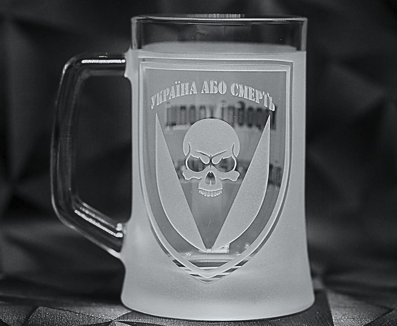 Подарунковий келих для пива з гравіюванням шеврона 72 ОМБр ''Черных Запорожцев'' 670 мл (2351260507)