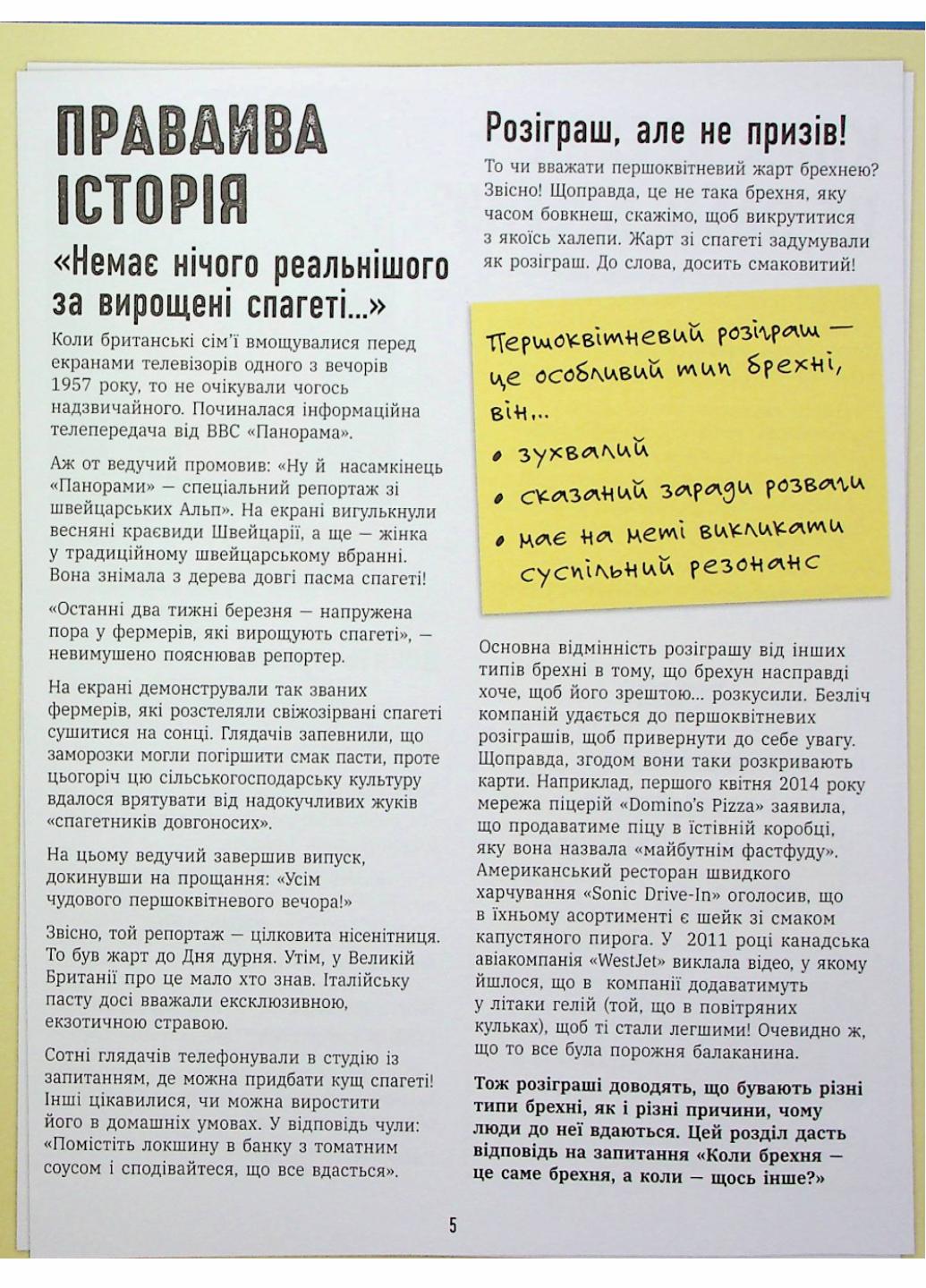 Книга "Лайфхаки для підлітків:Напівправда і явний обман: чесно про брехню" Кира Вермонд НЕ1608008У (9786170977151) - фото 5