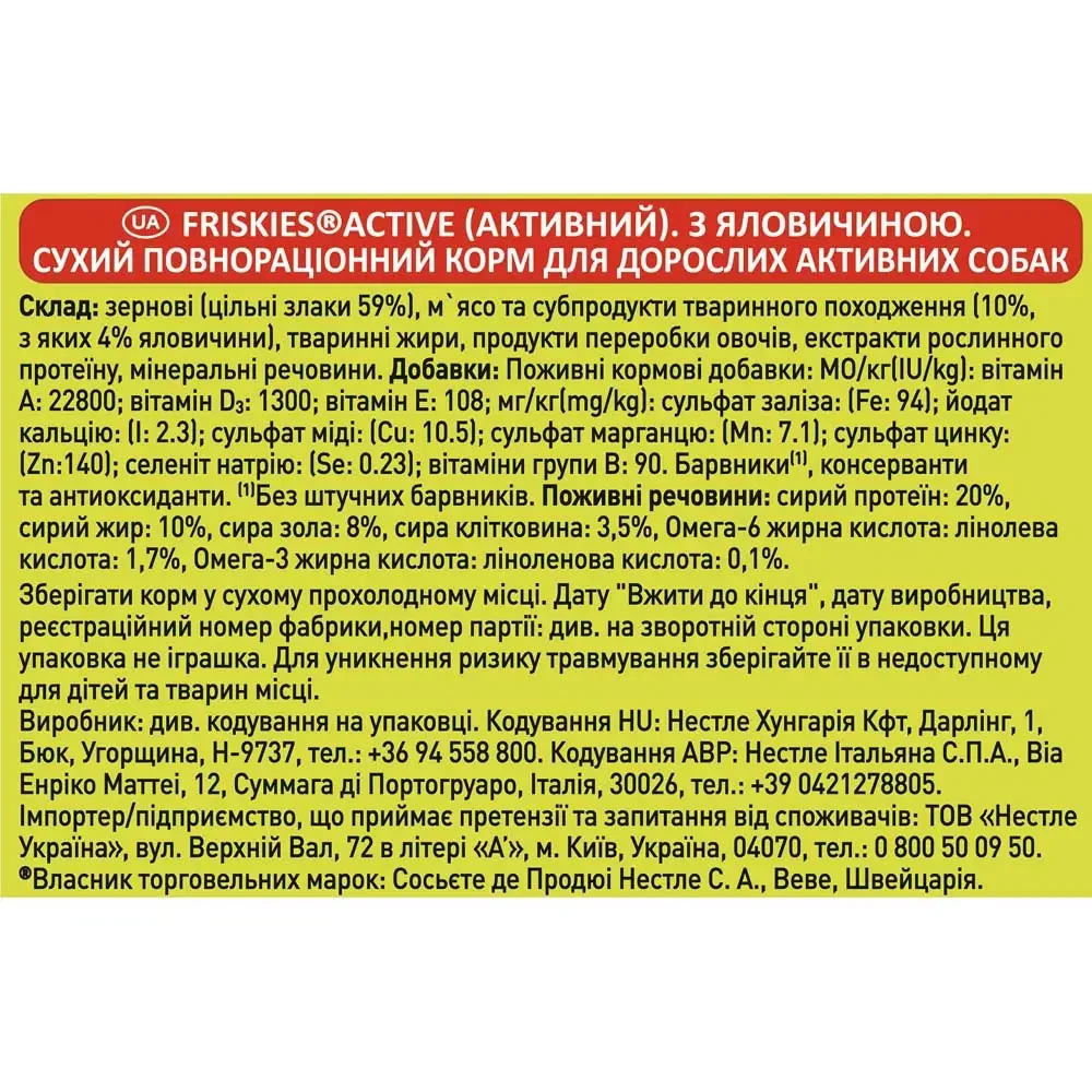 Сухой корм для взрослых собак Friskies Active 10 кг говядина - фото 5 Сухой корм для взрослых собак Friskies Active 10 кг говядина - фото 5