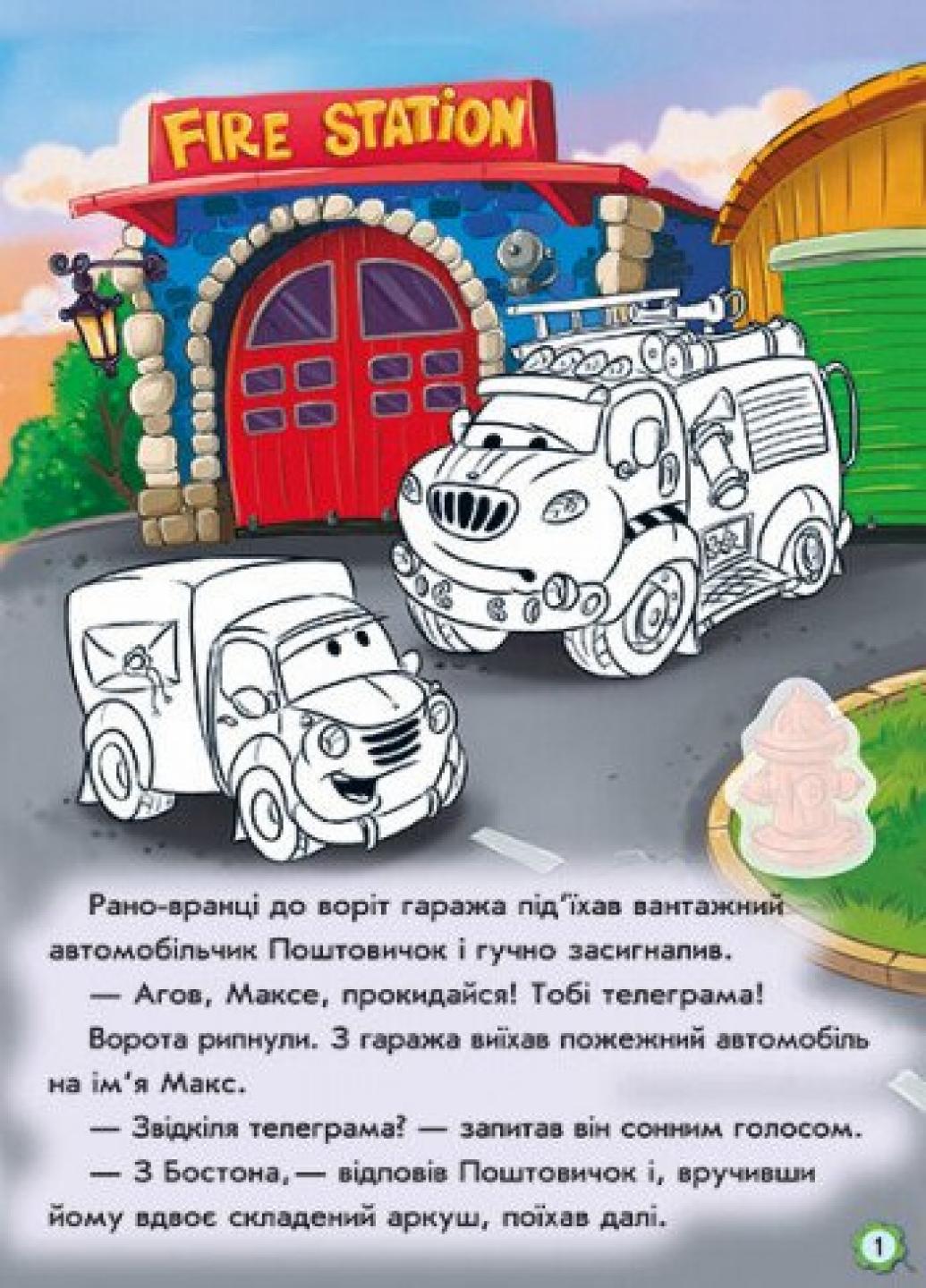 Книга "з наліпкамиТачки Пригоди пожежного автомобіля" Новицкий Є. А209020У (9789667479442) - фото 2