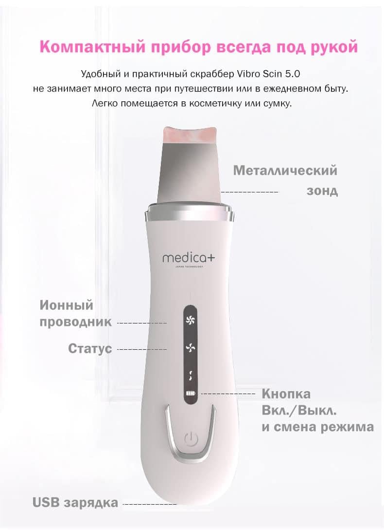 Ультразвуковий скрабер для обличчя MEDICA+ VIBROSKIN 5.0 гарантія 1 рік - фото 6