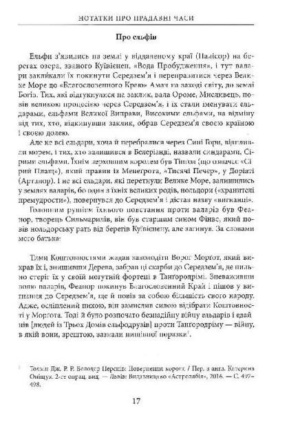 Художественная книга Джон Рональд Руэл Толкин "Берен і Лутієн" иллюстрированное издание (29074387) - фото 6 Художественная книга Джон Рональд Руэл Толкин "Берен і Лутієн" иллюстрированное издание (29074387) - фото 6