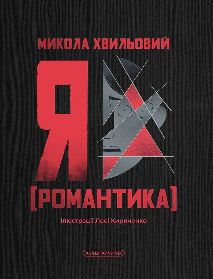 Книга Николай Волновой "Я (Романтика)" 9786175854082