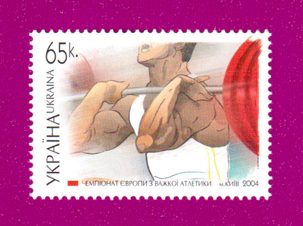 Почтовая марка Украины 2004 года чемпионат Европы по тяжелой атлетике в Киеве (200430020)