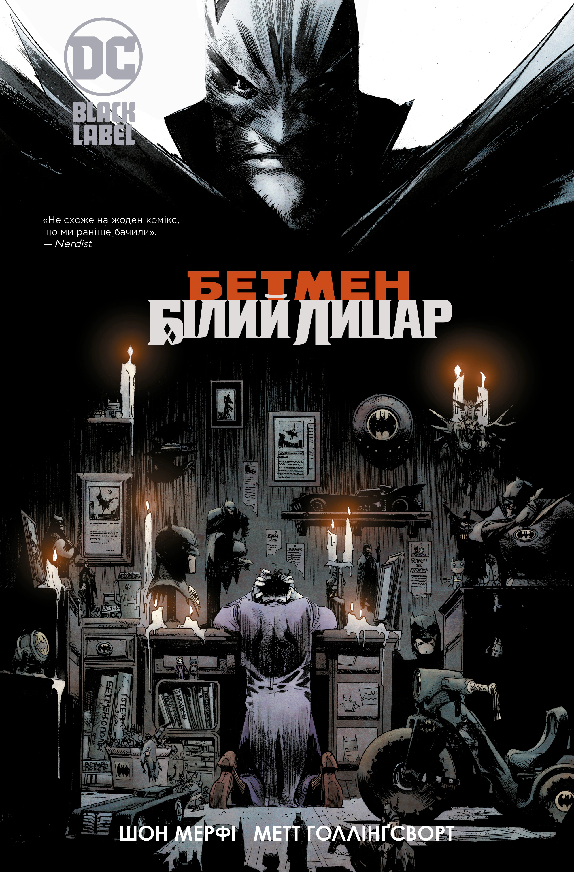 Книга Шон Мерфі "Бетмен. Білий Лицар" 9786178280703