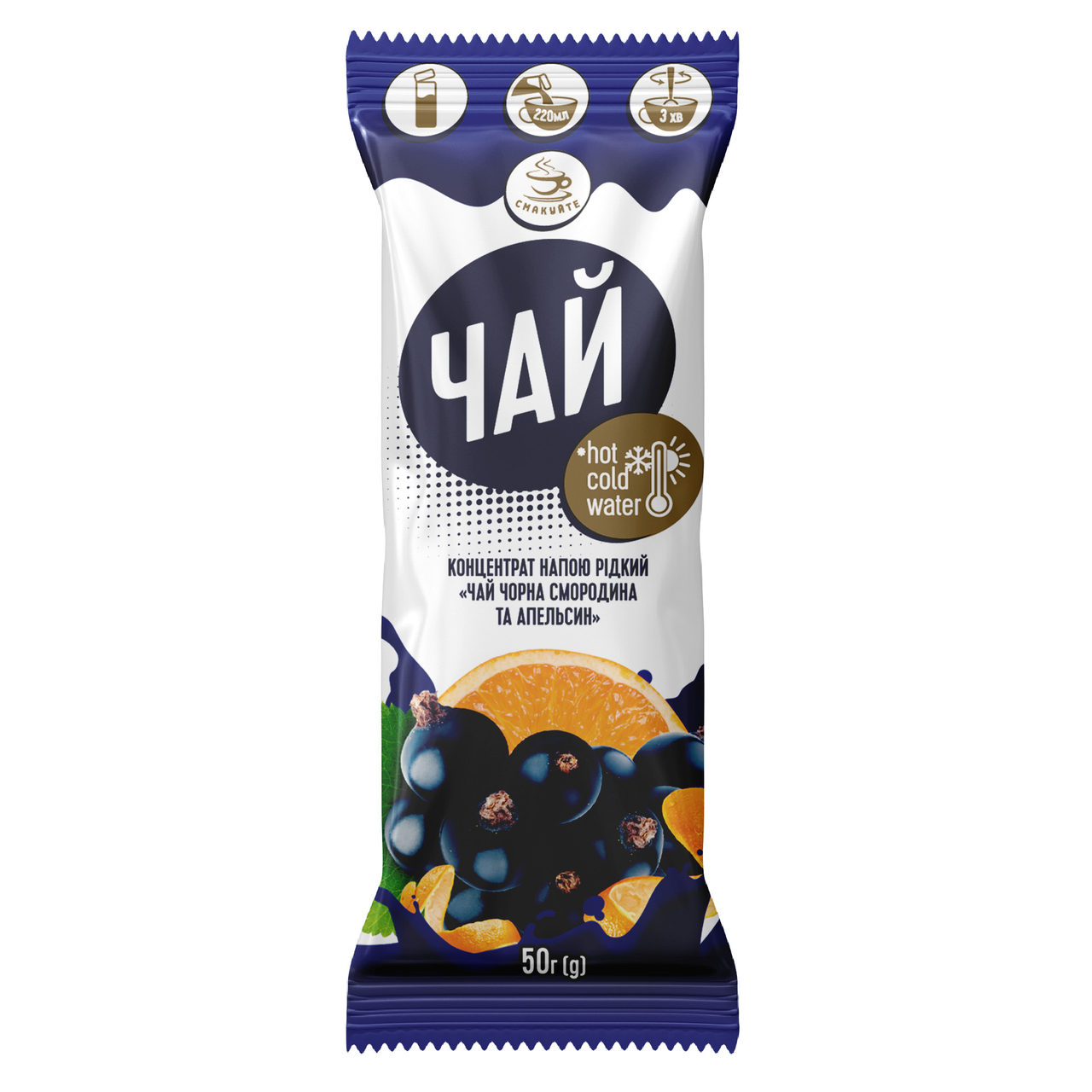 Чай Вкусите концентрат жидкий Черная смородина и апельсин 50 г (000006912)