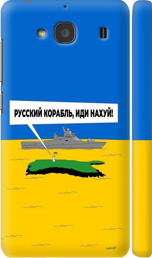 Чехол на Xiaomi Redmi 2 Русский военный корабль иди на v5 (5237c-98-42517)