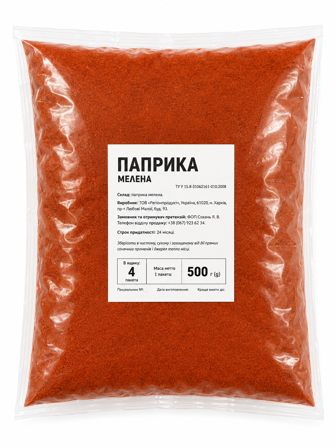 Паприка молотая Сяйво 500 г (1703470641)