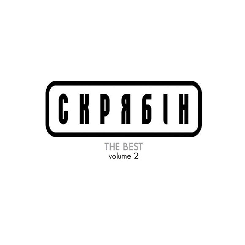 Виниловая пластинка Скрябин - The Best Vol. 2 LP (25491752)