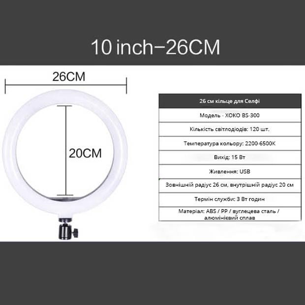 Кільцева лампа 4в1 26 см з міні штативом + мікрофон + Bluetooth пульт - фото 12