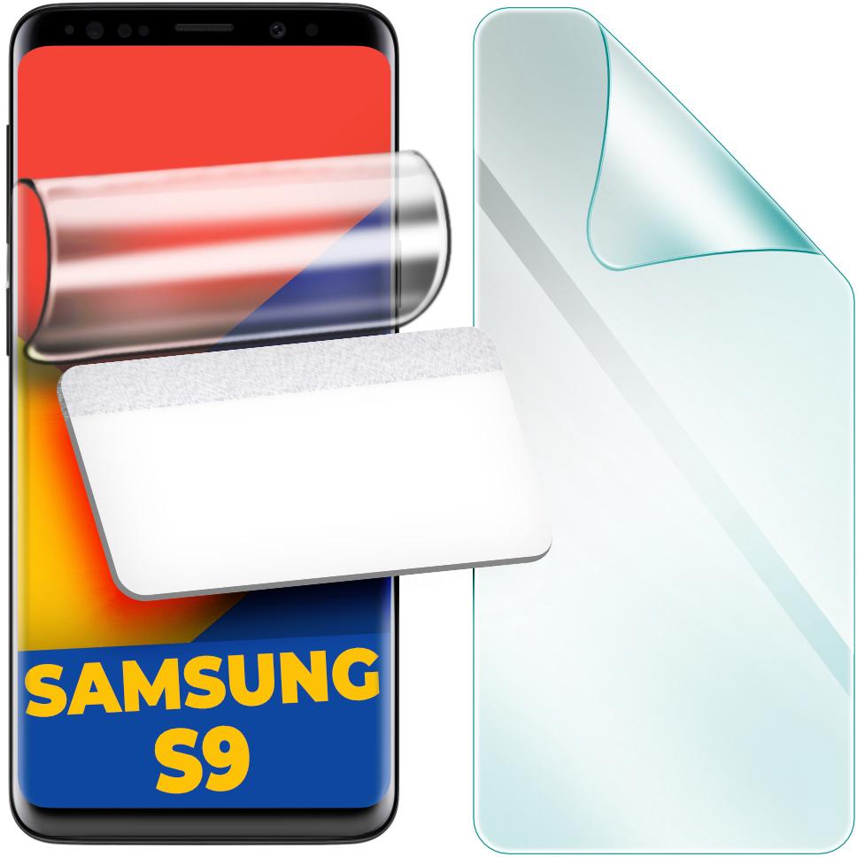Защитная пленка гидрогелевая H-GelPro для Samsung Galaxy S9 (24609) Защитная пленка гидрогелевая H-GelPro для Samsung Galaxy S9 (24609)