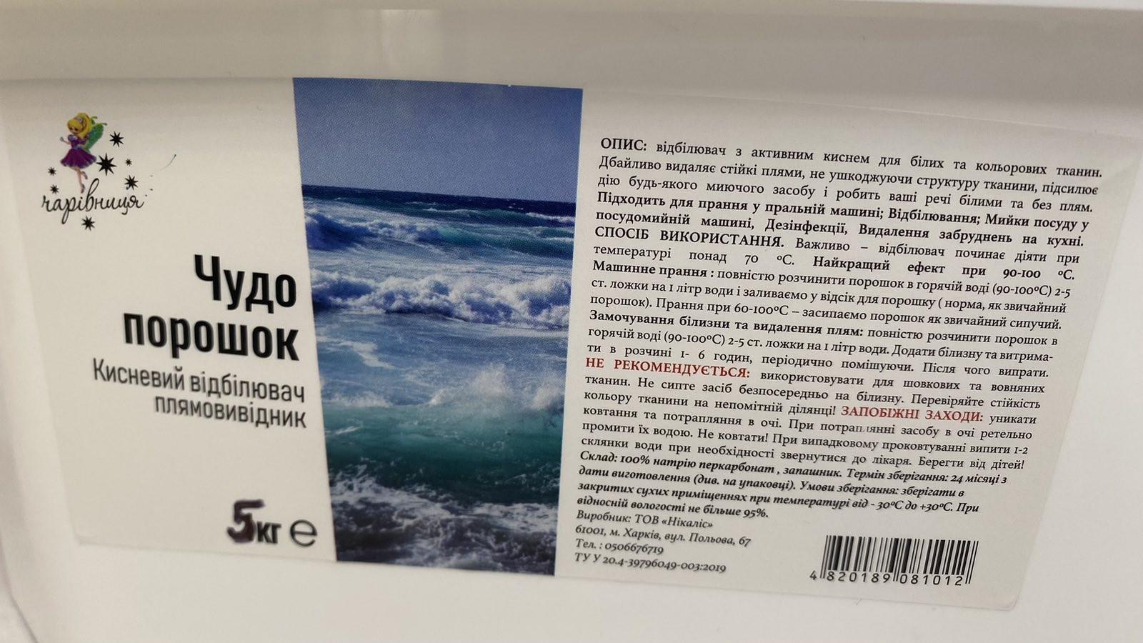 Порошок-отбеливатель кислородный Волшебница 5 кг (6300588) - фото 2