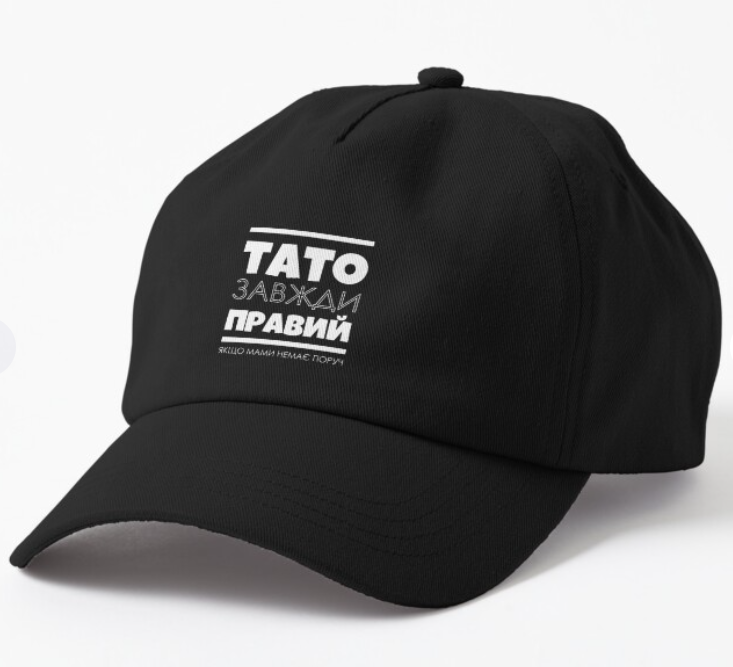 Кепка Malfini с принтом "Тато завжди правий" Черный
