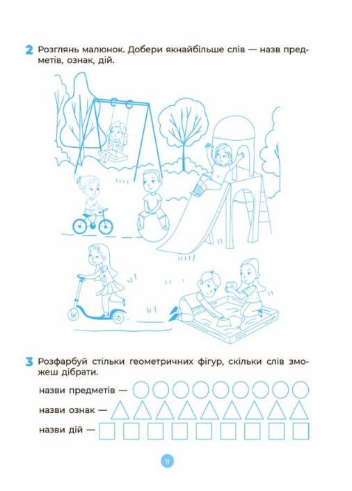 Готовимся к НУШ. Основы грамоты. Рабочая тетрадь. 5-6 лет. ГДШ002 (9786170040091) - фото 3