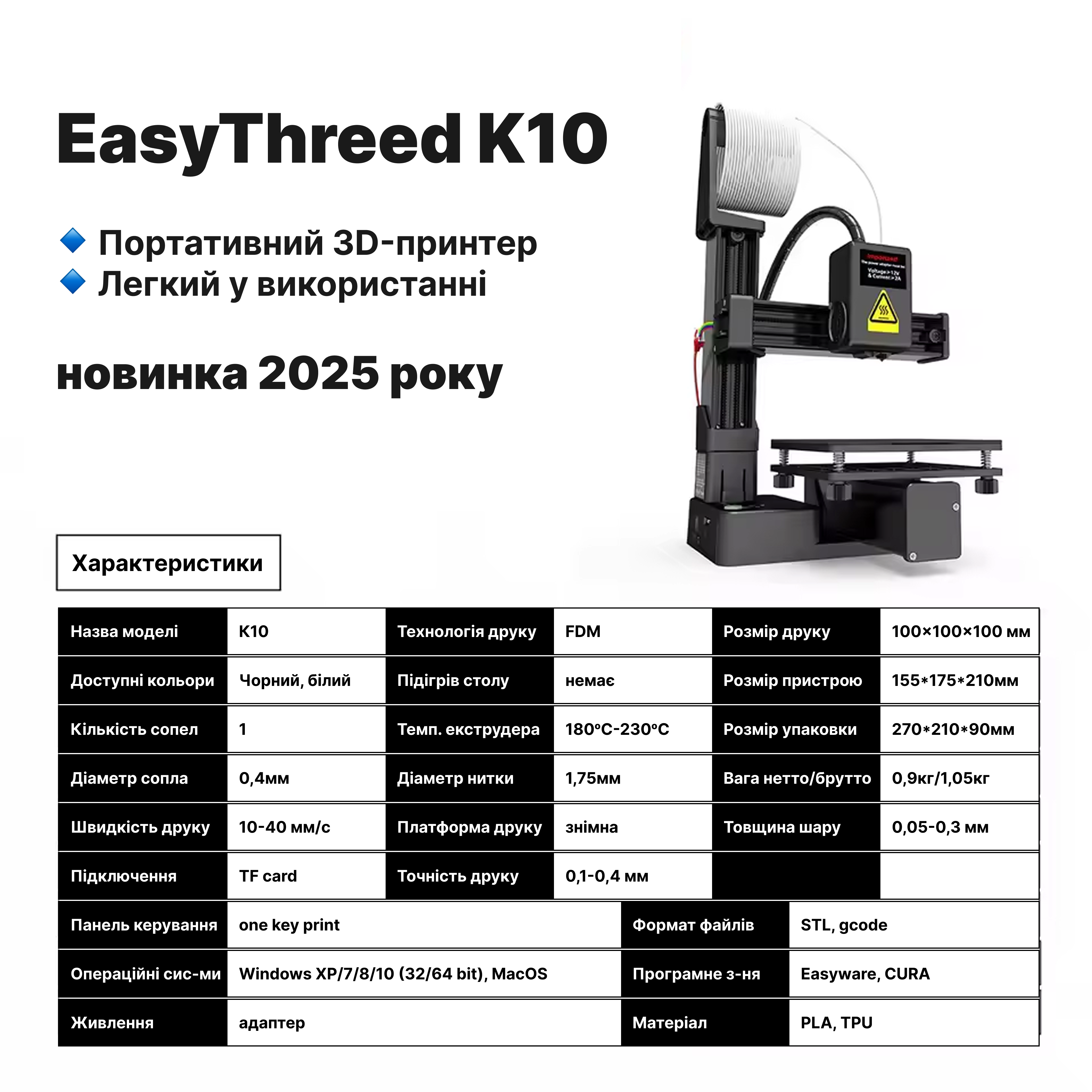 3D-принтер мини EasyThreed К10 Черный (K10B-EU-2) - фото 2