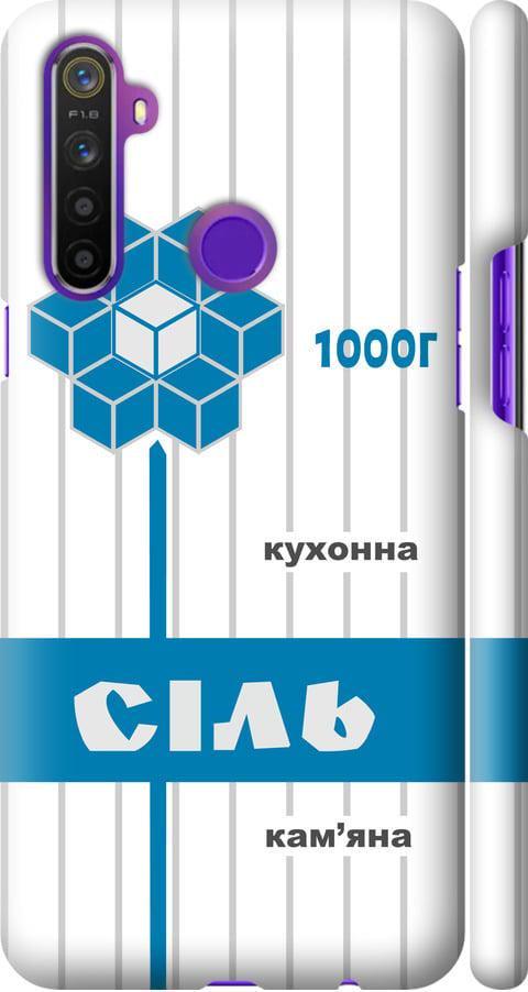 Чехол на Realme 5 Соль UA (5625m-1862-42517)