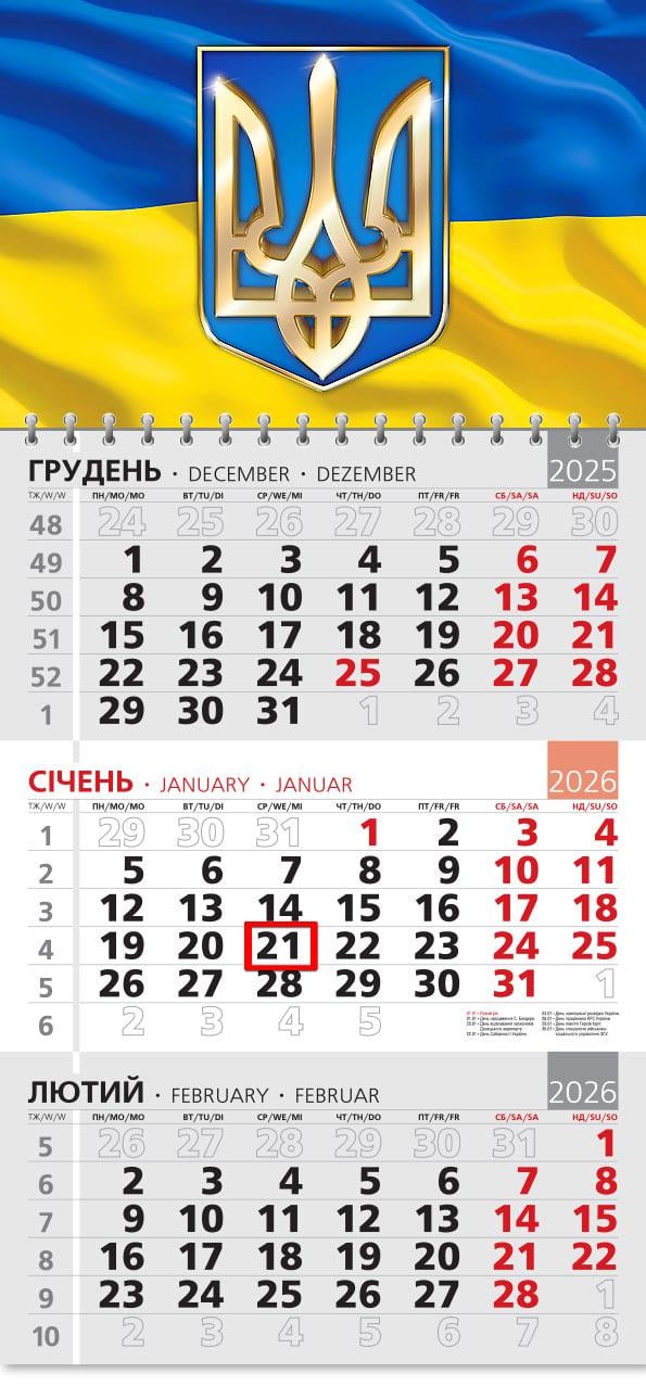 Календар на 2026 р. Офісний 3 Тризуб на фоні прапора Календар на 2026 р. Офісний 3 Тризуб на фоні прапора