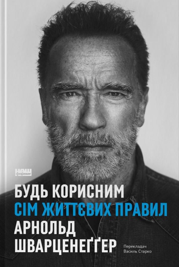 Книга "Будь корисним. Сім життєвих правил" (2869139223)