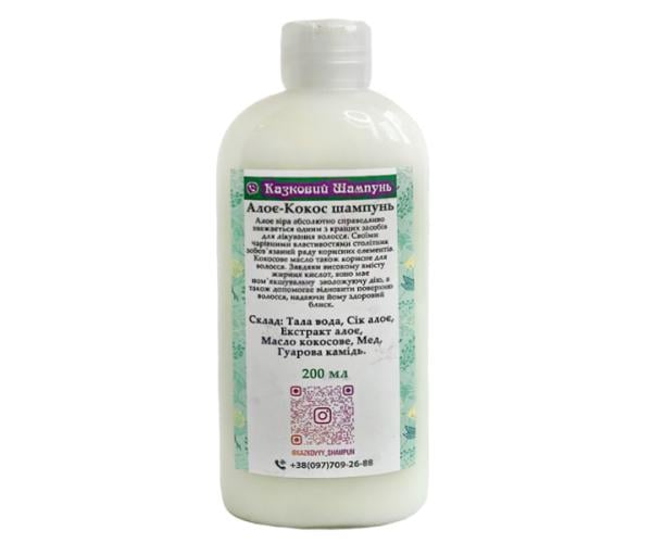 Шампунь натуральный Алое Кокос 200 мл (nsh-016) Шампунь натуральный Алое Кокос 200 мл (nsh-016)
