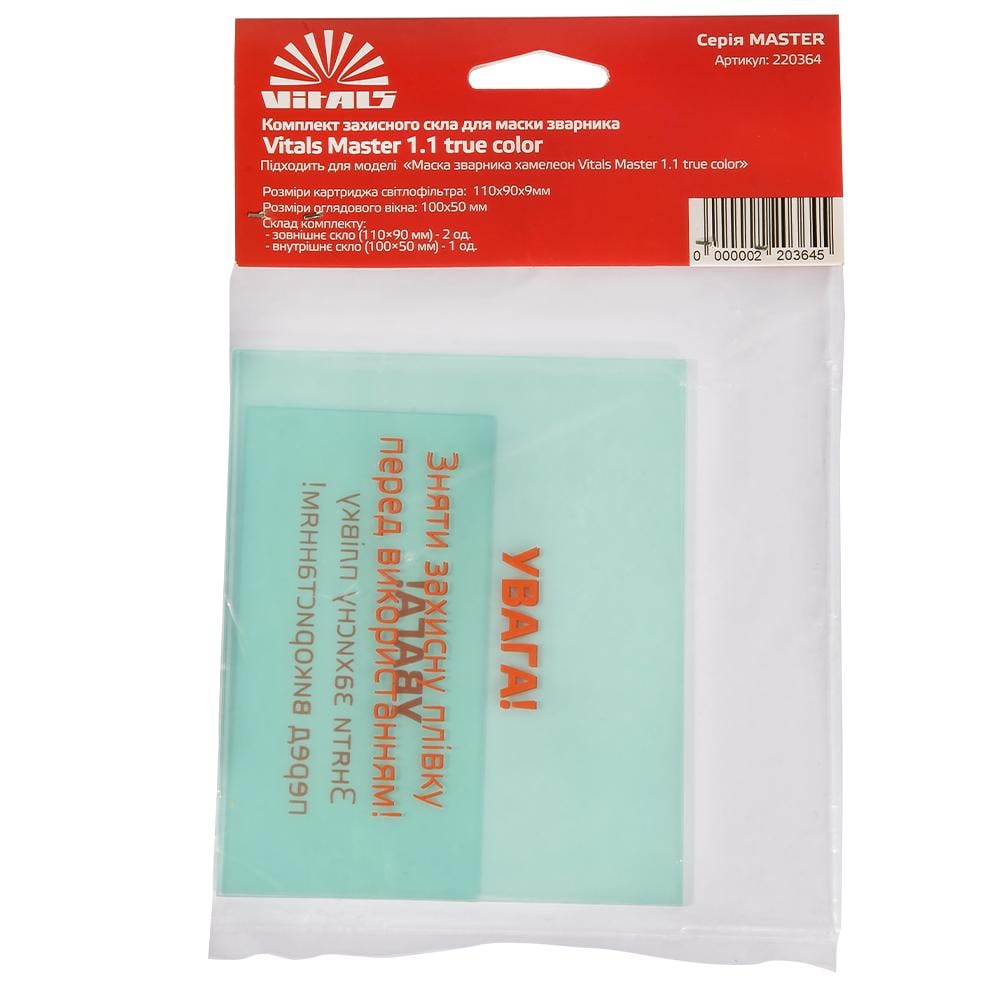 Комплект защитного стекла для маски сварщика Vitals Master 1.1 true color (000220364) Комплект защитного стекла для маски сварщика Vitals Master 1.1 true color (000220364)