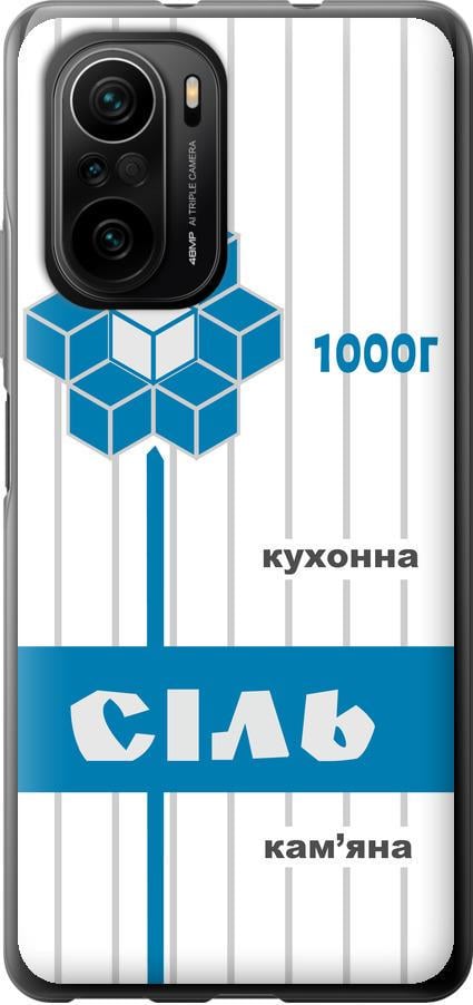 Чохол на Xiaomi Poco F3 Сіль UA (5625t-2280-42517)