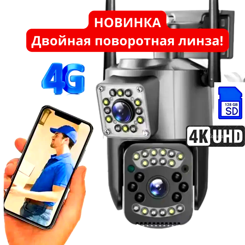 Камера відеоспостереження вулична IP WIFI 4G Sim 4MPx+4MPxIP66 UKC SC03 2 незалежних об'єктива (v380) - фото 2