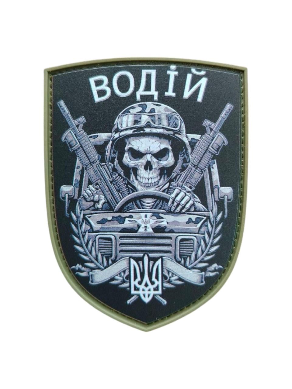 Патч-шеврон "Водій" Черный (22719895) Патч-шеврон "Водій" Черный (22719895)