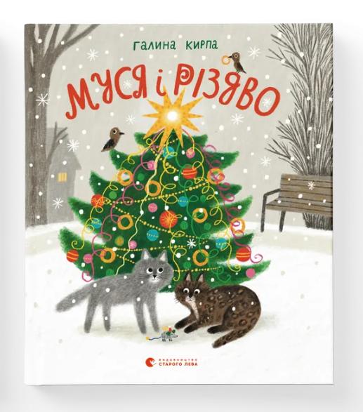 Книга "Муся і Різдво" (9789664480410) Книга "Муся і Різдво" (9789664480410)