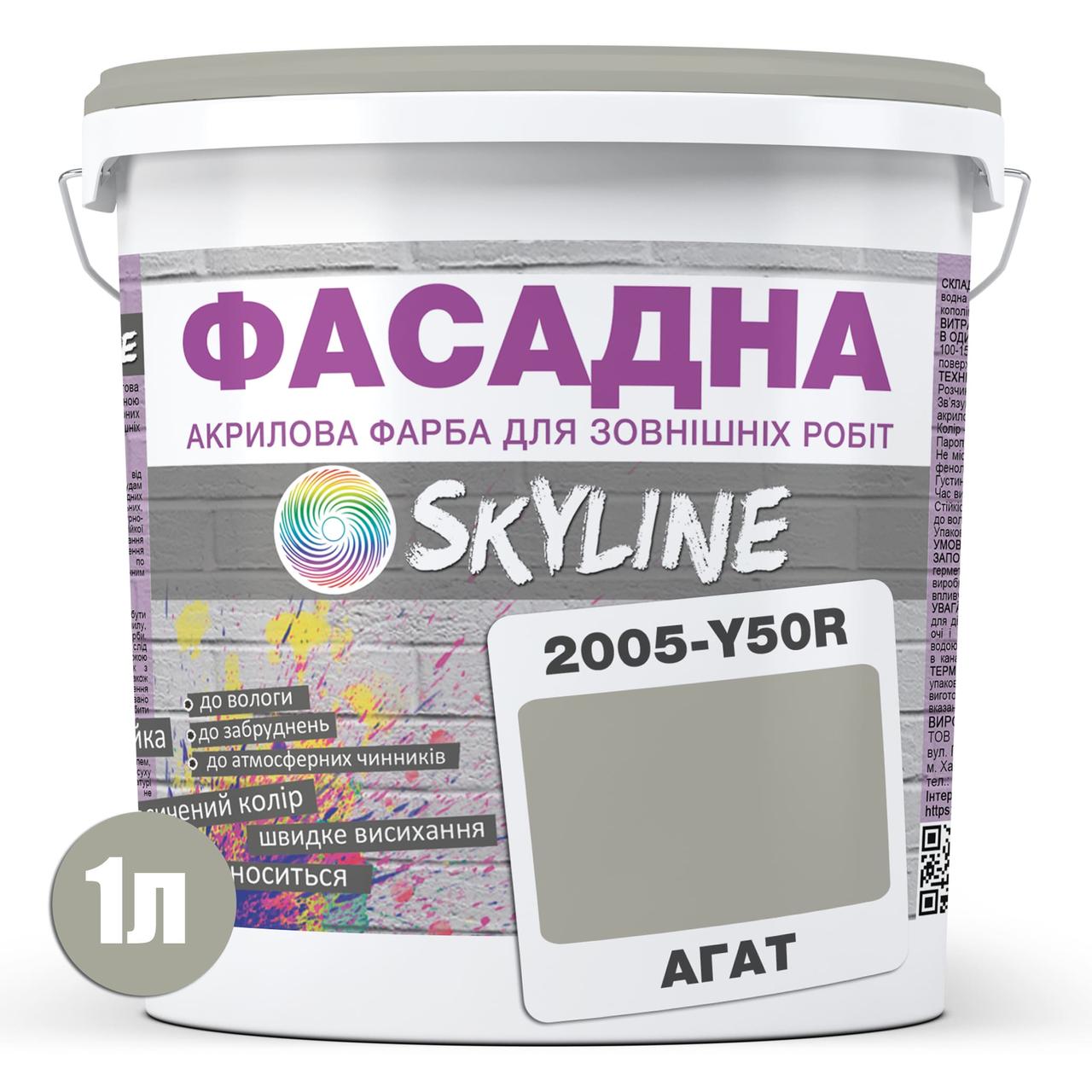 Краска фасадная акрил-латексная Skyline 2005-Y50R 1 л Агат (686b904ce1a1ec59497f9685) - фото 2