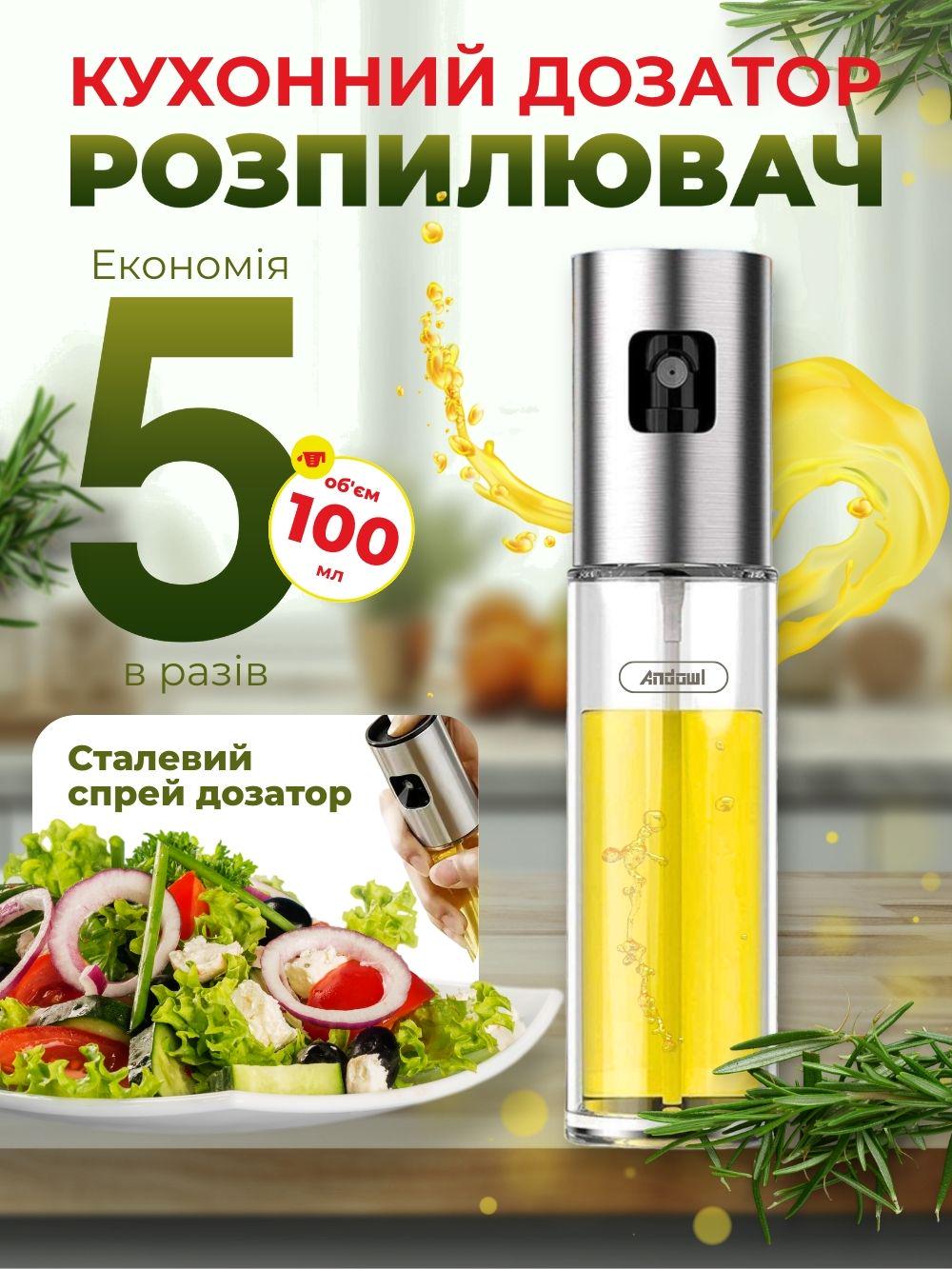 Распылитель кухонный Andowl Q-P13X1 для масла/уксуса/соусов стеклянный Прозрачный (bcc78c60) - фото 2 Распылитель кухонный Andowl Q-P13X1 для масла/уксуса/соусов стеклянный Прозрачный (bcc78c60) - фото 2