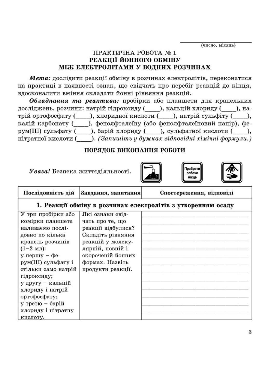 Тетрадь для лабораторных опытов практических работ и домашнего эксперимента Химия 9 класс - фото 3