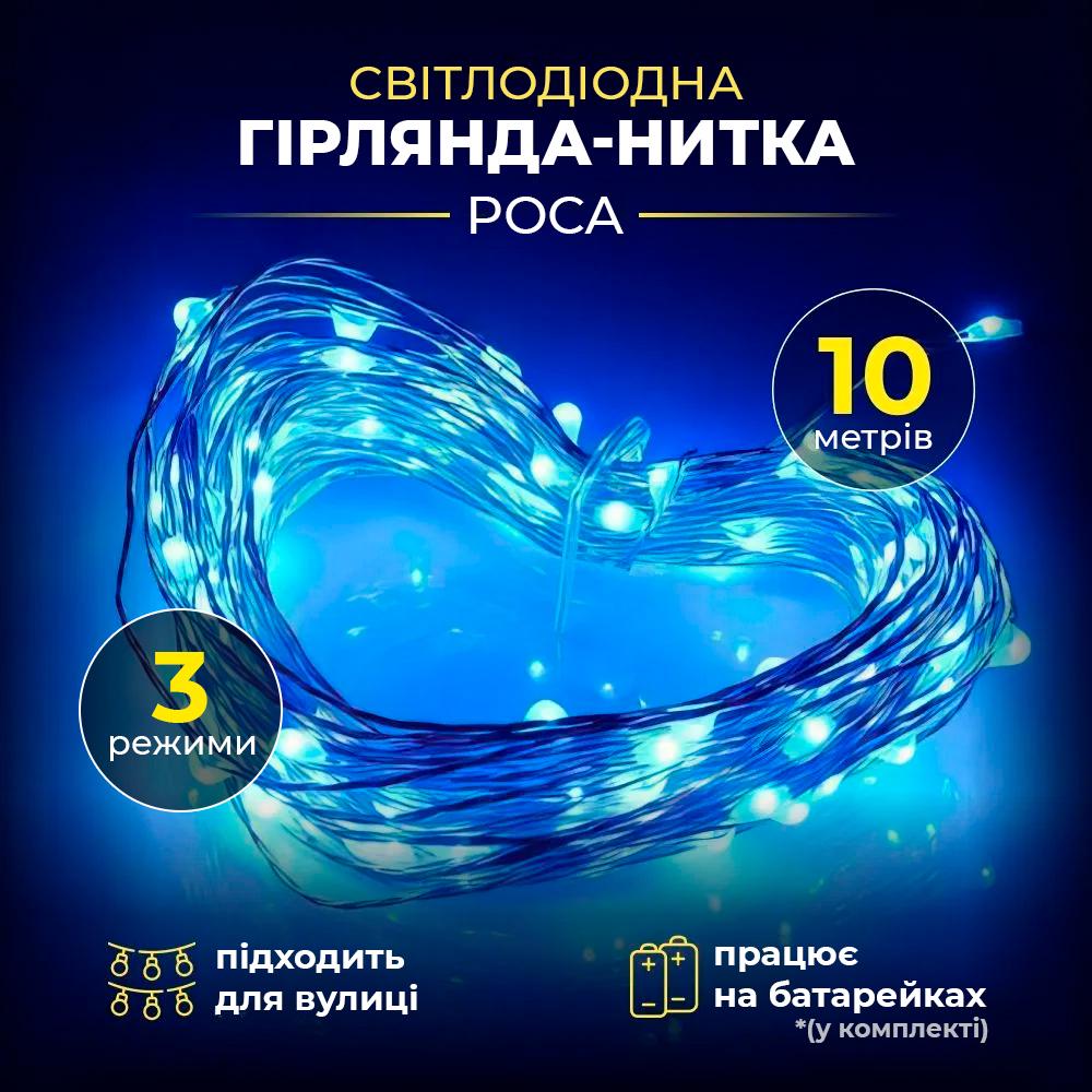 Гирлянда-нить BRS Роса 100LED на батарейках 3 режима 10 м Blue (22840744) - фото 2