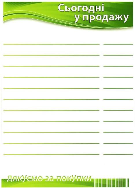 Табличка "Сьогодні у продажу" 30х20 см Зеленый (AN007904) Табличка "Сьогодні у продажу" 30х20 см Зеленый (AN007904)