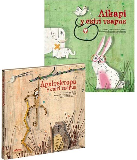 Книги "В мире животных" 2 тома